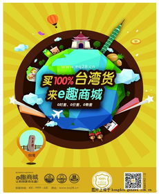 e趣商城臺灣美食盛宴開啟，吃貨狂歡季正式來襲！