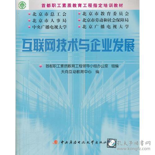 互聯(lián)網技術開發(fā) 中職教材教輔與考試體系的構建與實踐