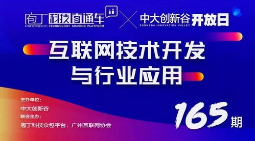 互聯網技術開發與行業應用分享會圓滿落幕，共話技術賦能未來