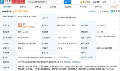 華住酒店集團(tuán)于深圳成立新公司,經(jīng)營范圍含日用百貨銷售等