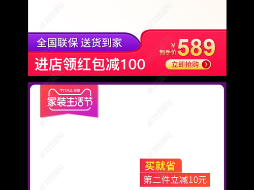 淘寶天貓家裝生活節(jié)活動主圖促銷標(biāo)簽文案模板素材圖片下載